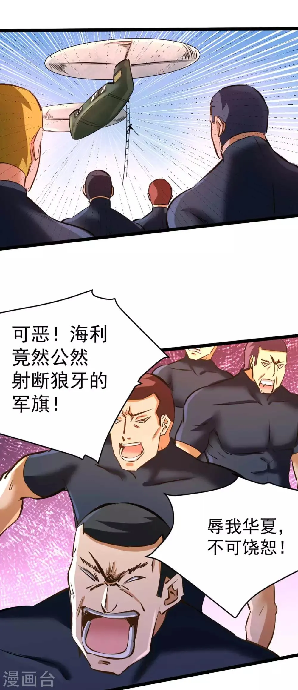 第85话 海利强袭 第23页