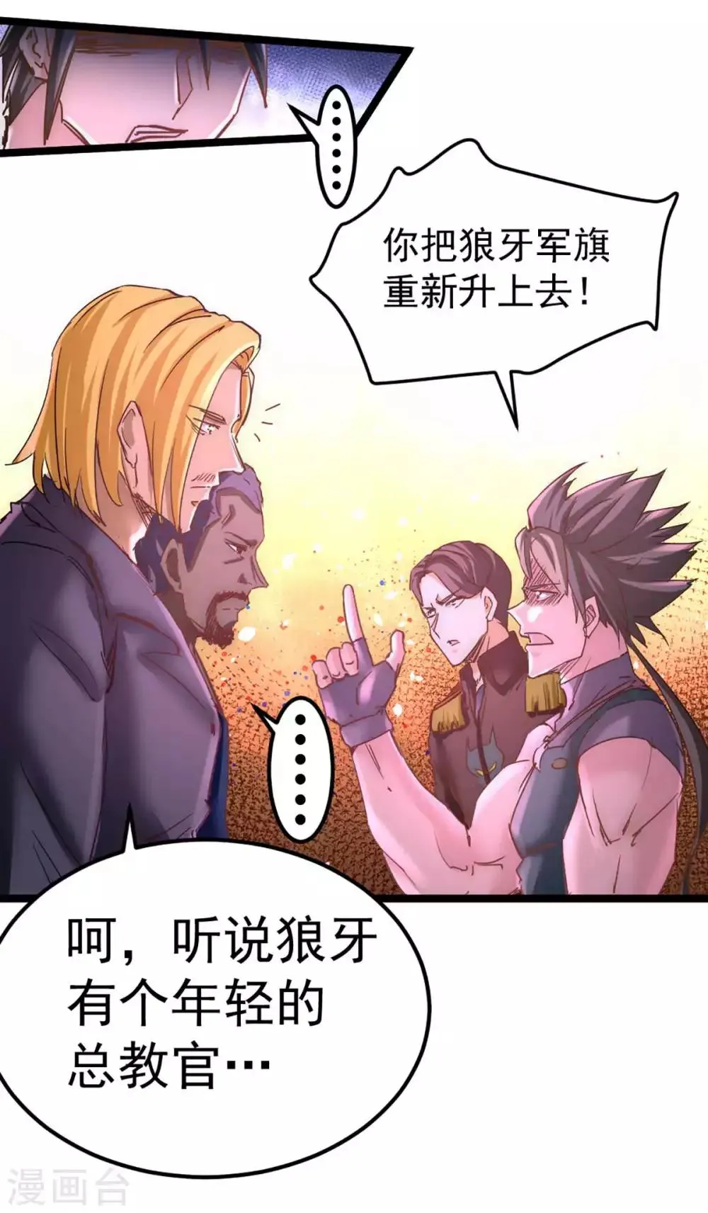 第85话 海利强袭 第29页