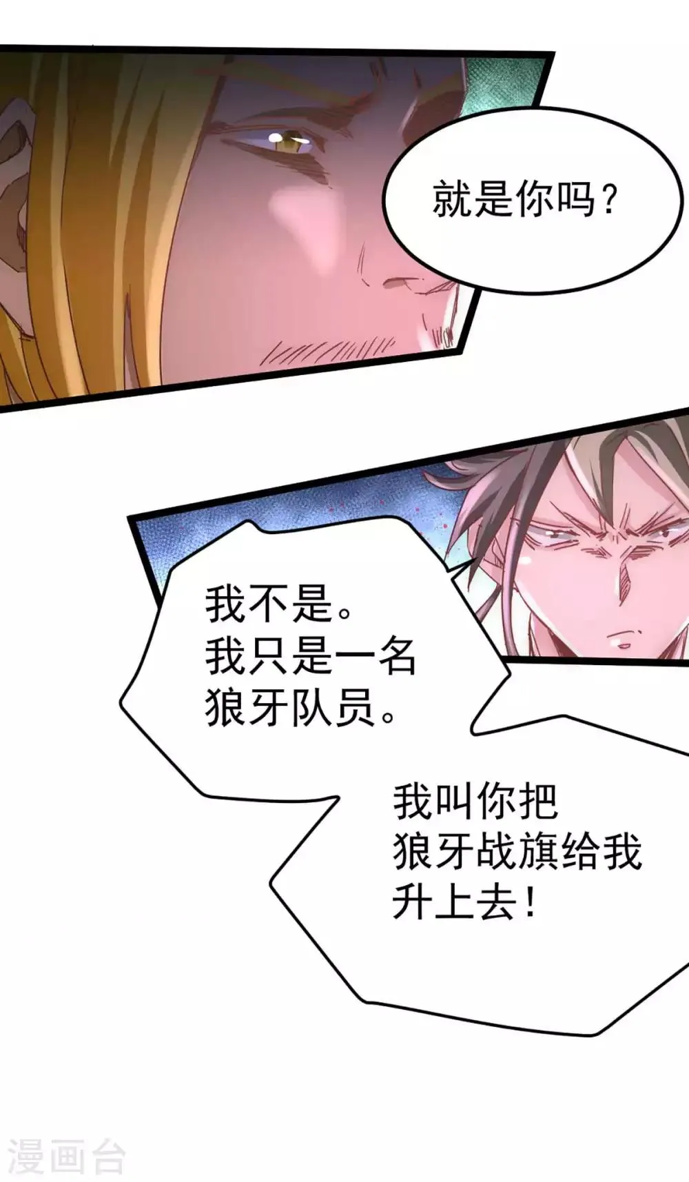 第85话 海利强袭 第30页