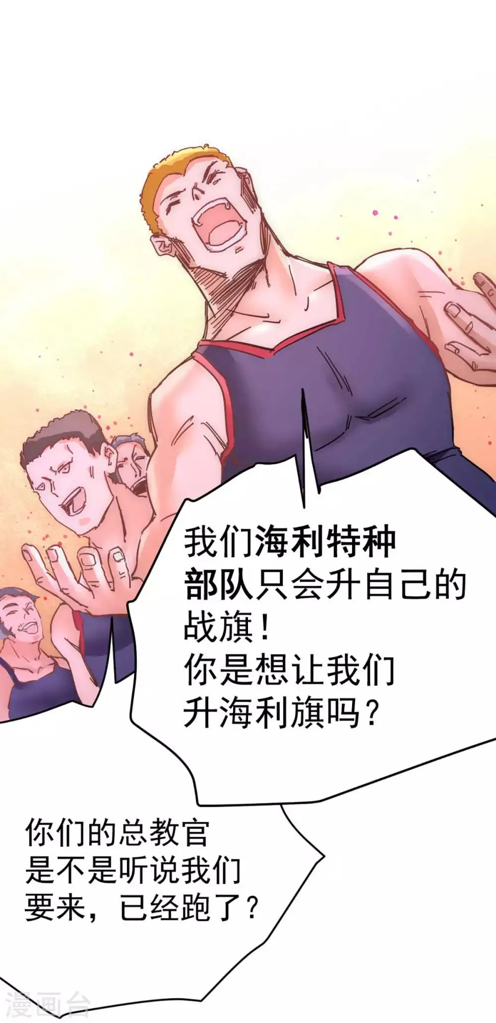 第85话 海利强袭 第31页