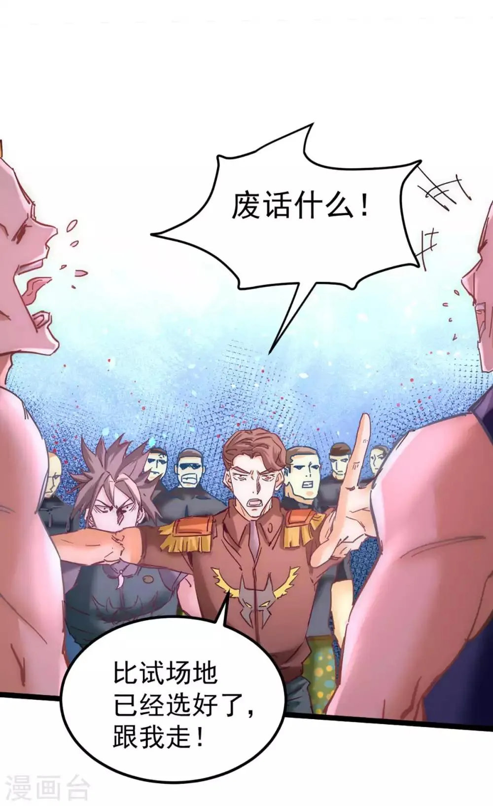 第85话 海利强袭 第32页