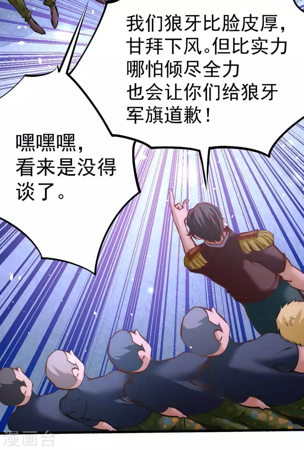 第85话 海利强袭 第35页