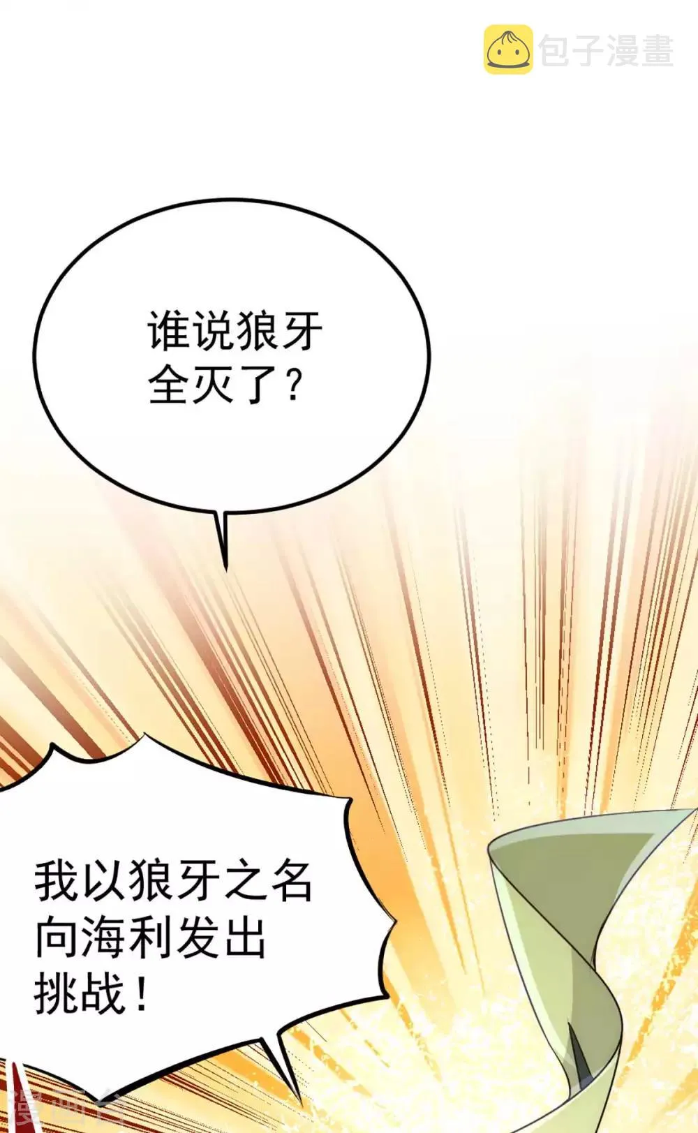第85话 海利强袭 第42页