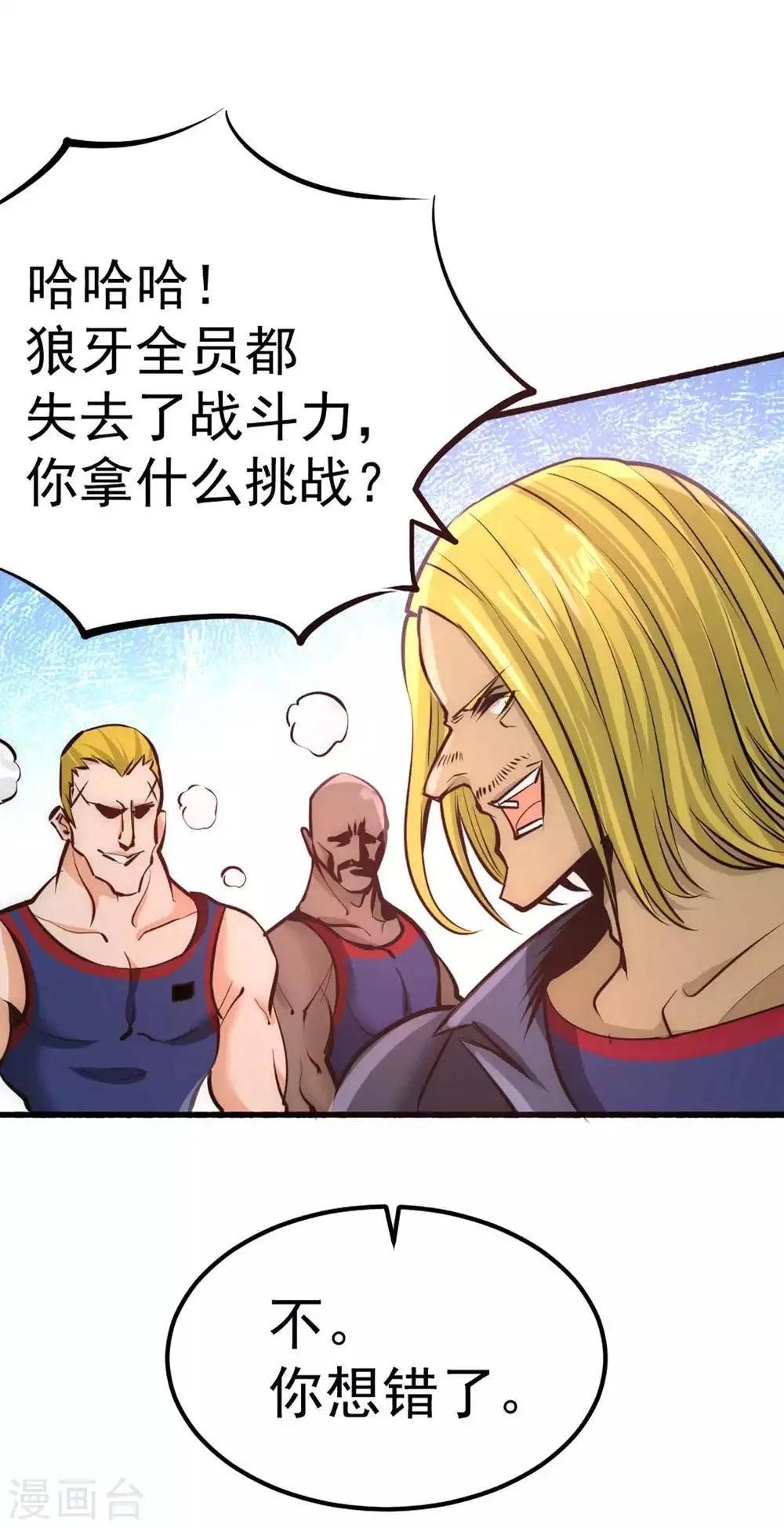 第85话 海利强袭 第44页