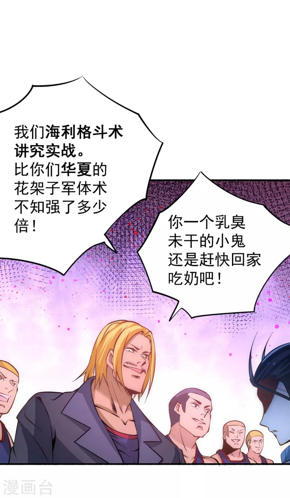 第86话 多人运动 第6页