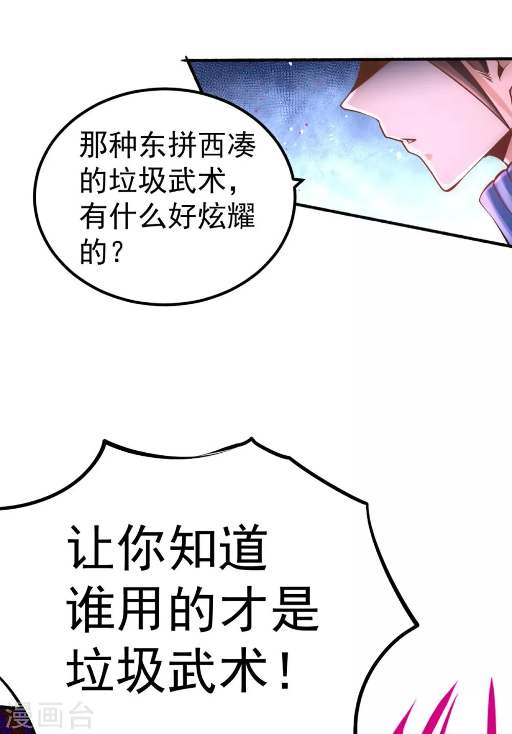 第86话 多人运动 第7页