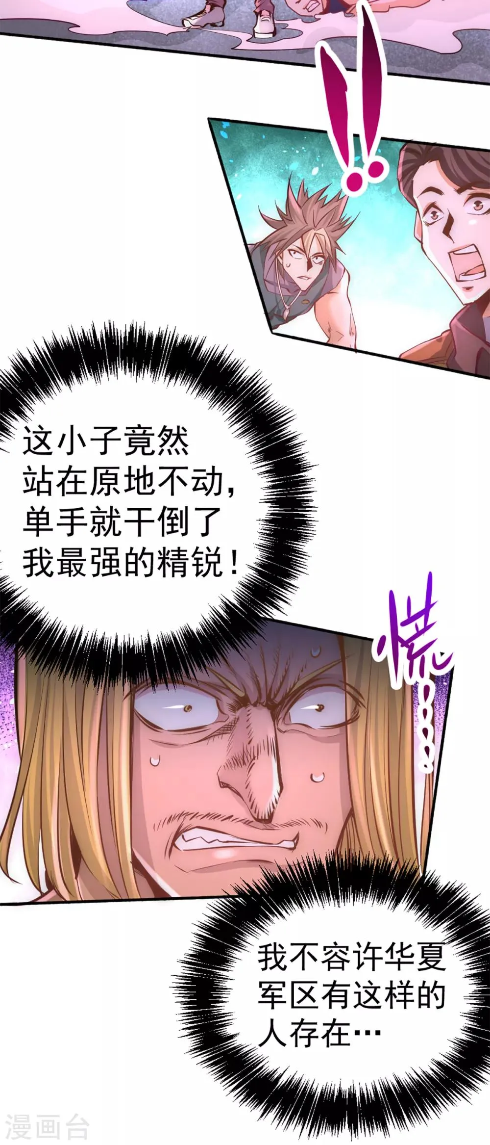 第86话 多人运动 第16页