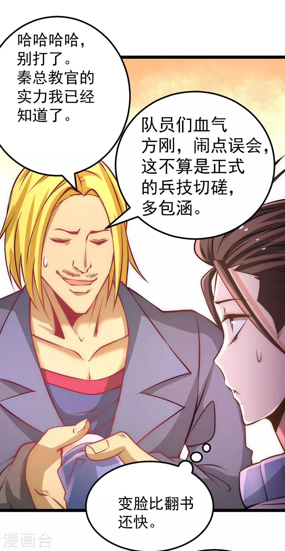 第86话 多人运动 第18页