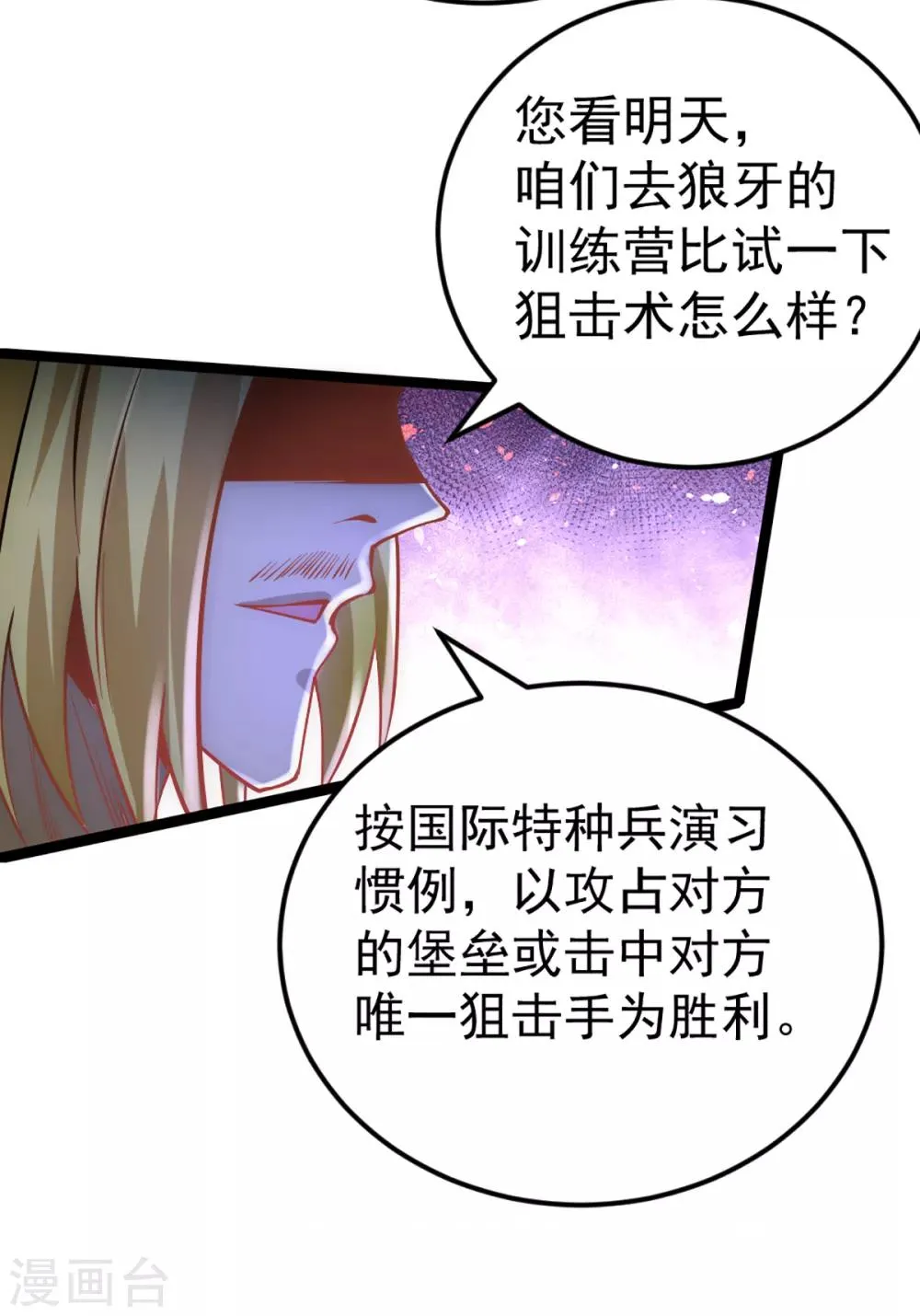 第86话 多人运动 第19页