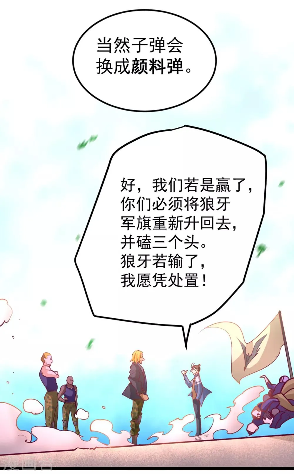 第86话 多人运动 第20页