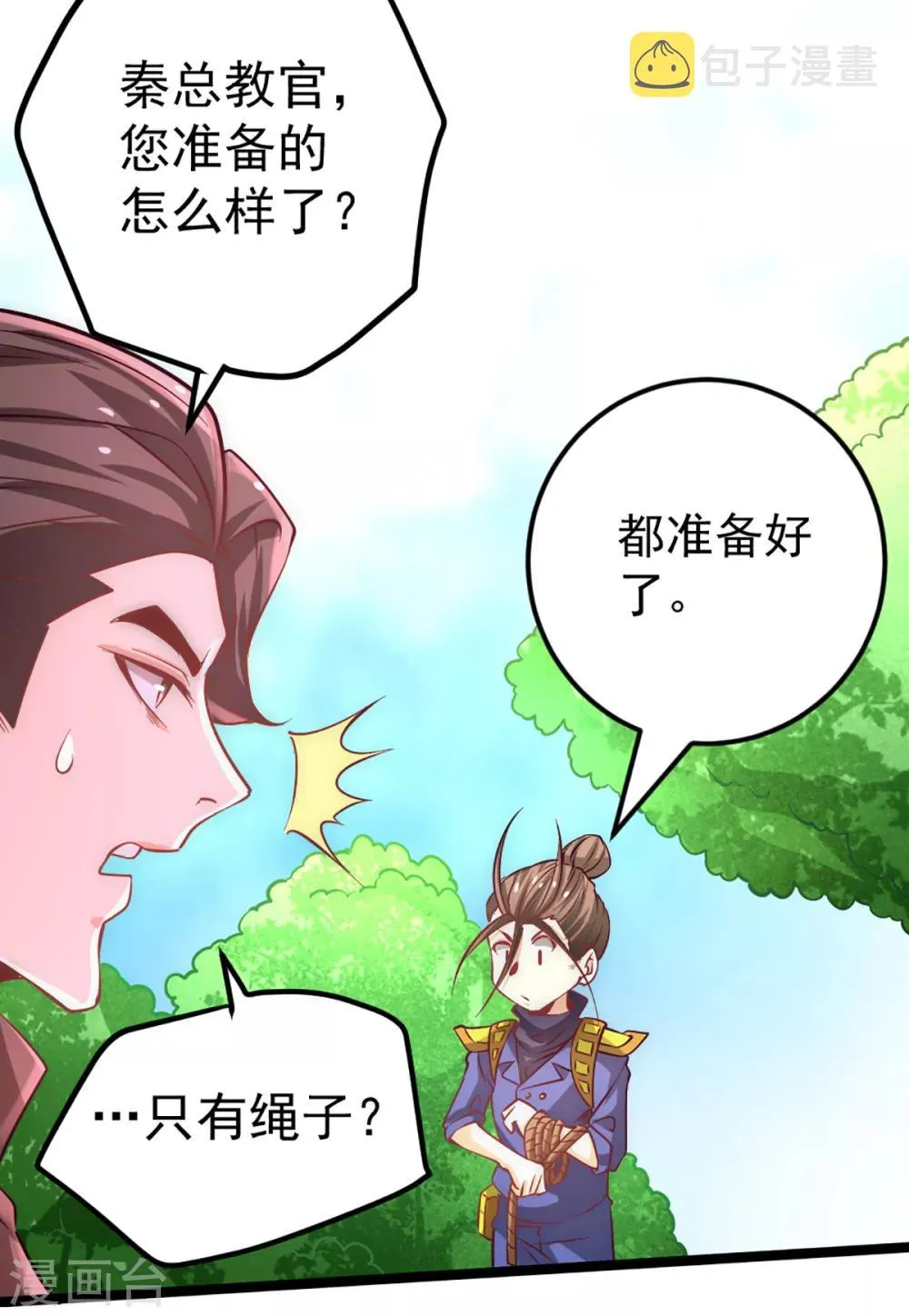 第86话 多人运动 第22页