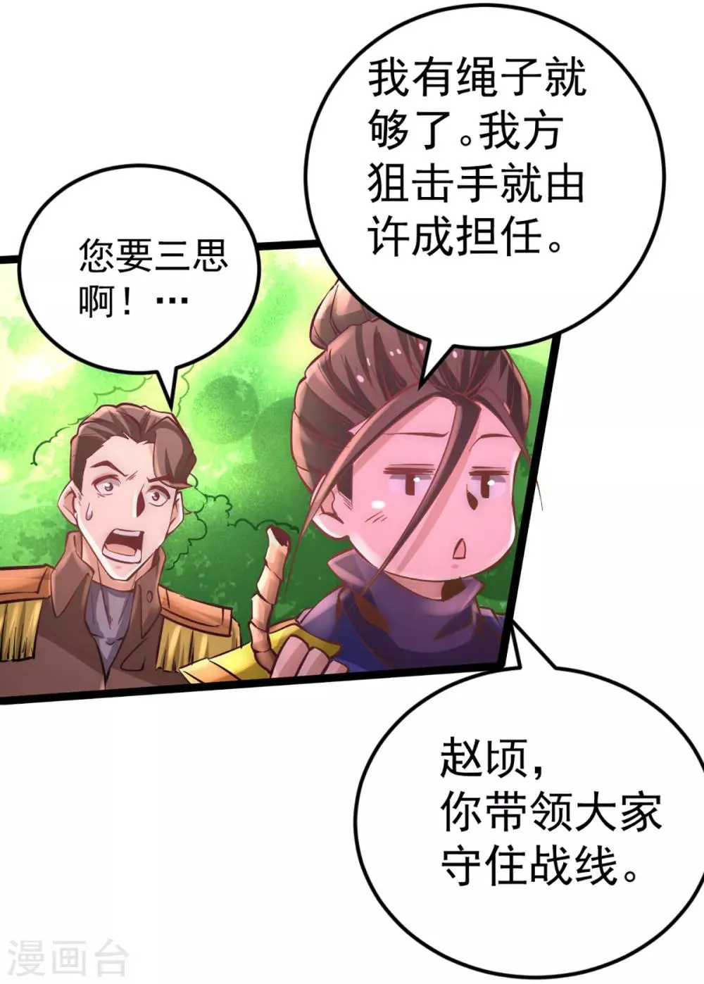 第86话 多人运动 第23页