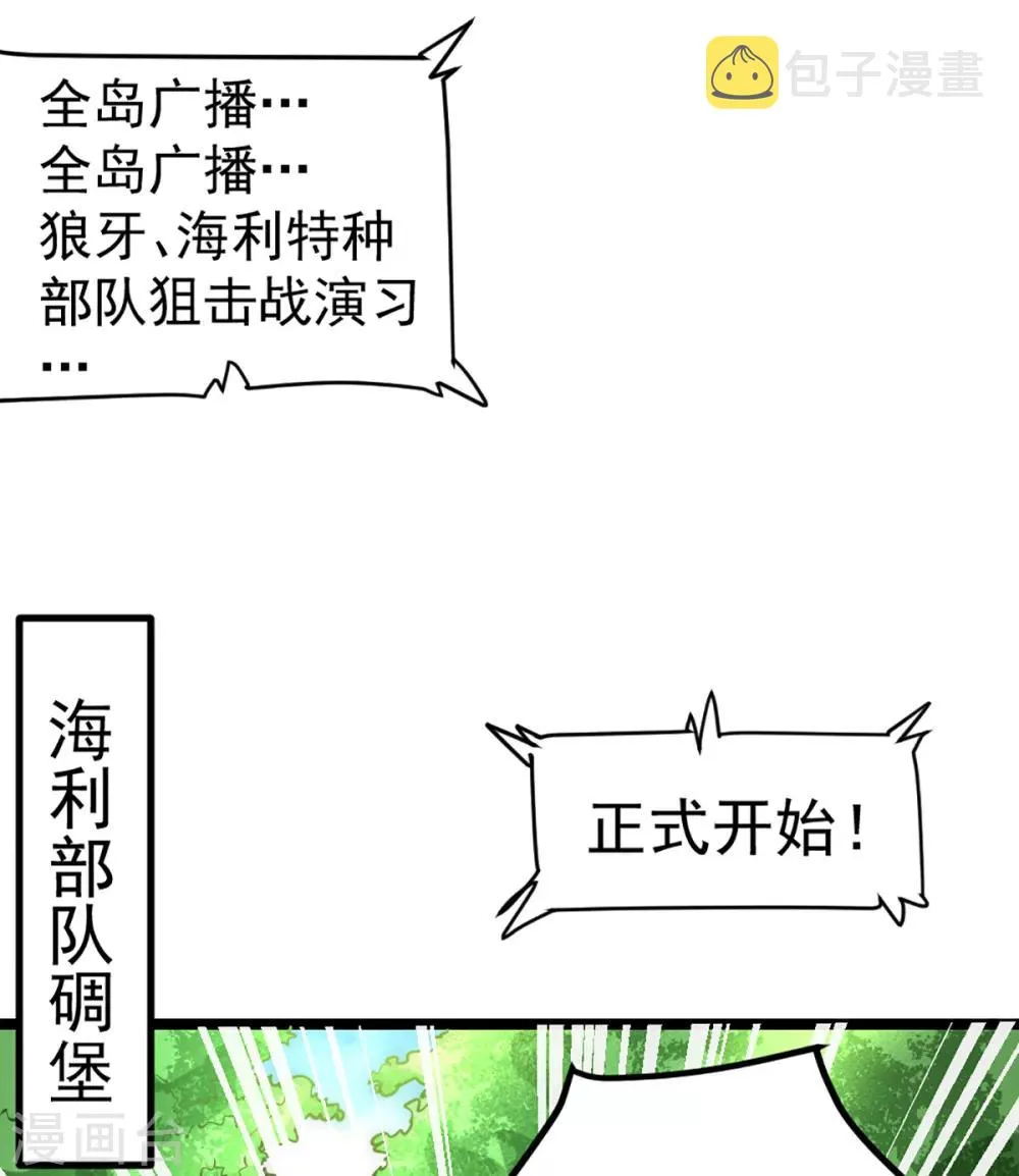 第86话 多人运动 第24页