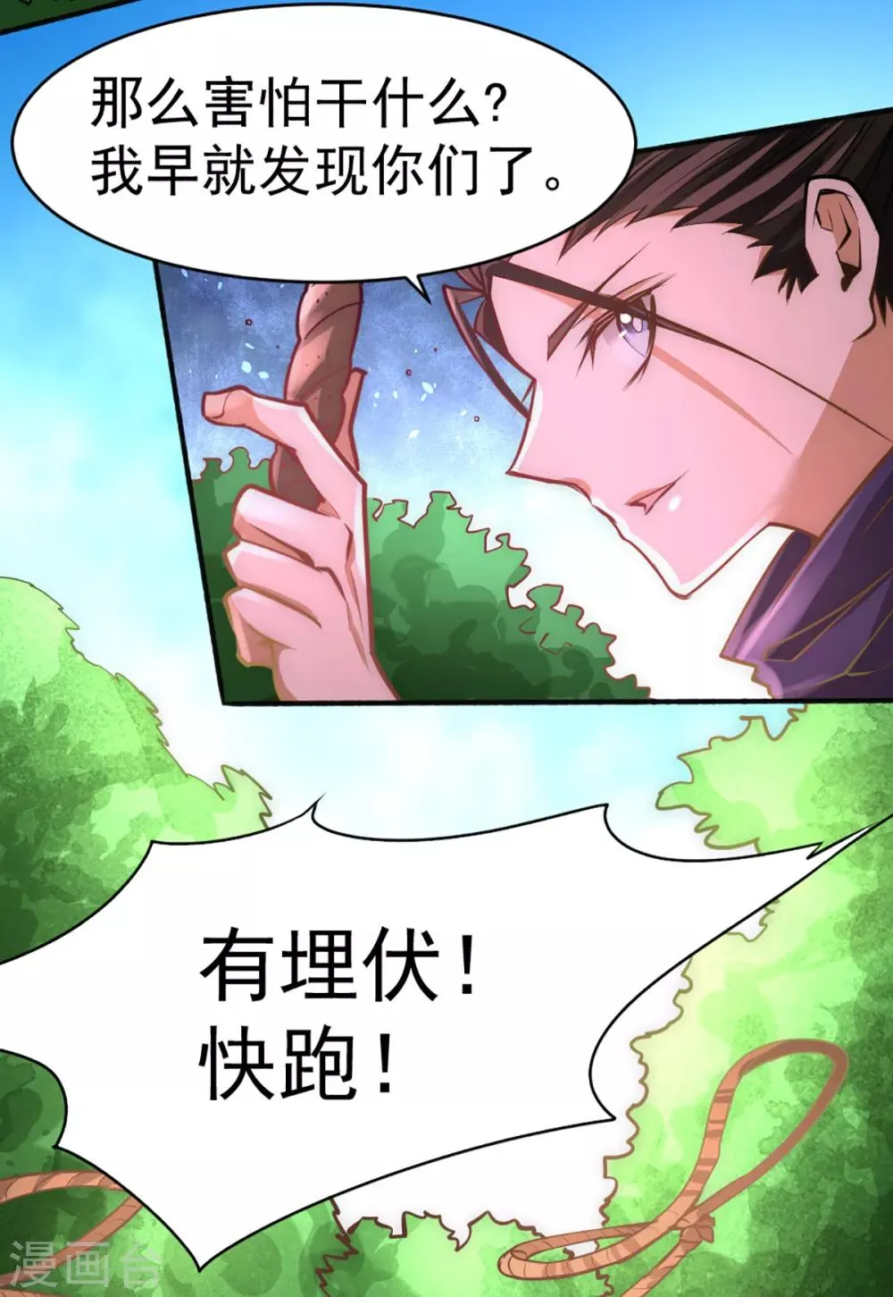 第86话 多人运动 第35页