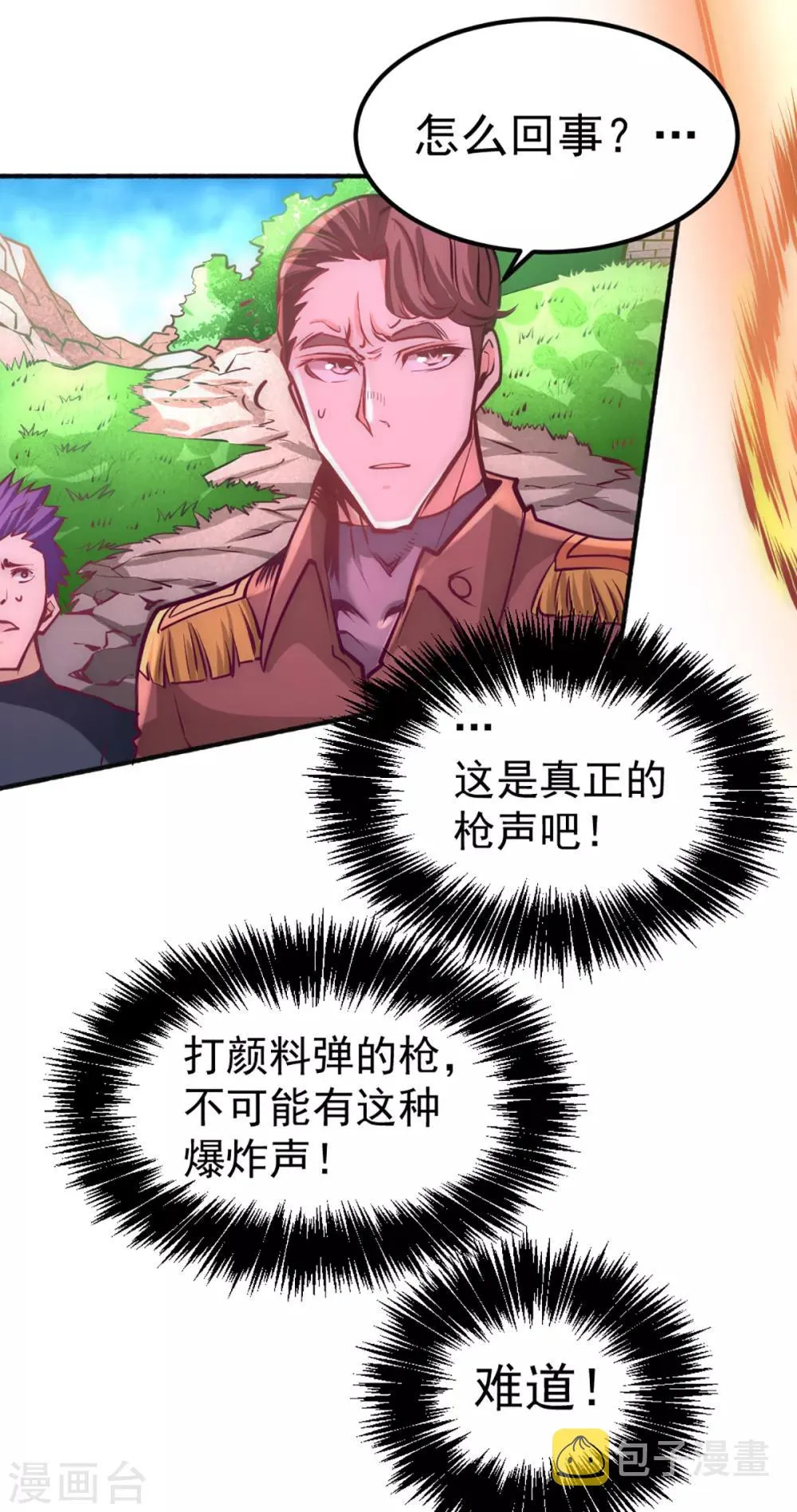 第86话 多人运动 第42页