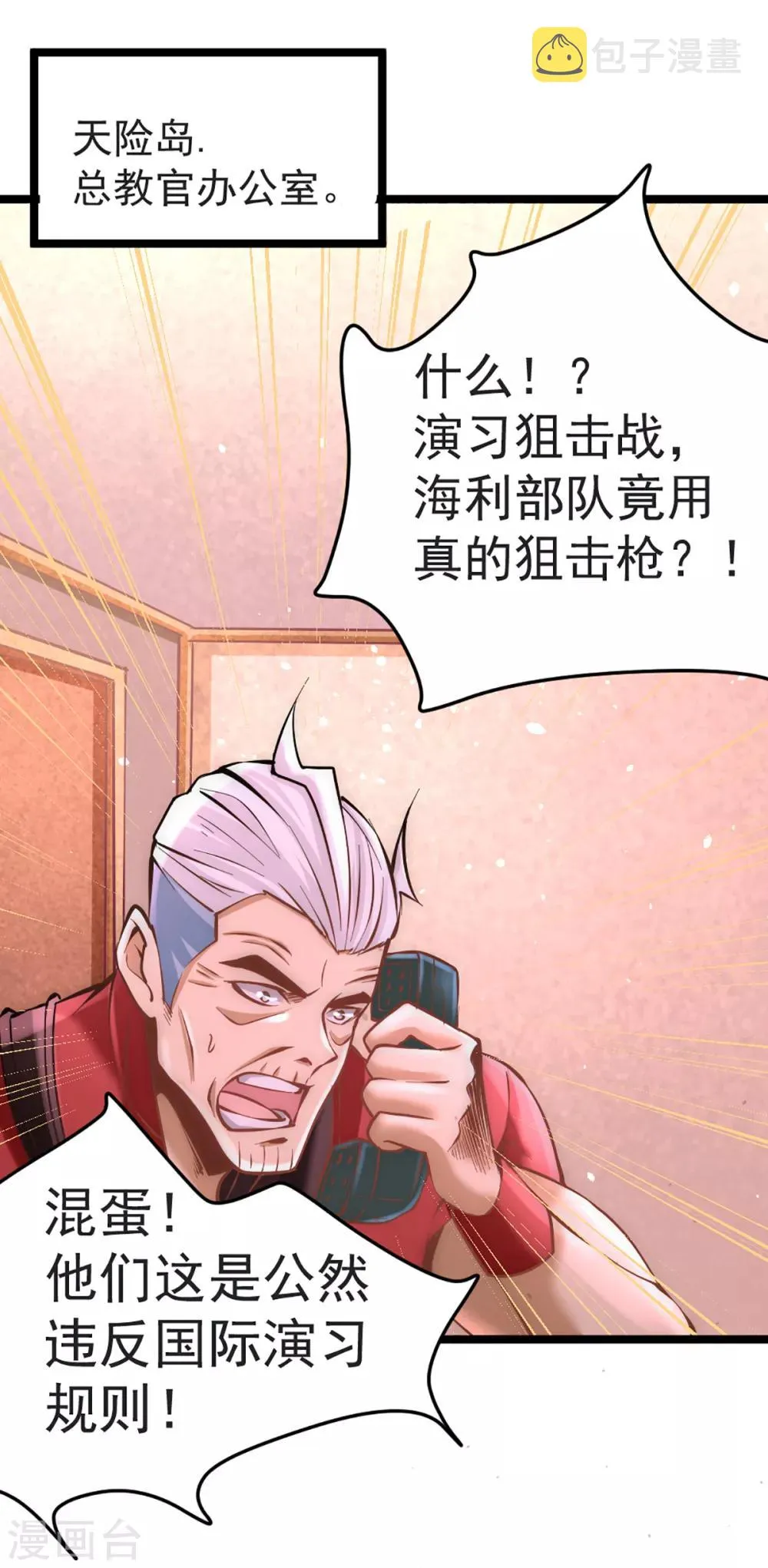 第87话 跪出坚强！ 第3页
