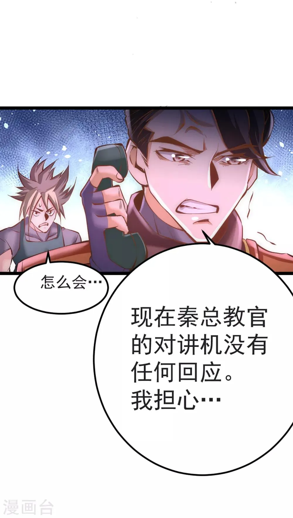第87话 跪出坚强！ 第4页