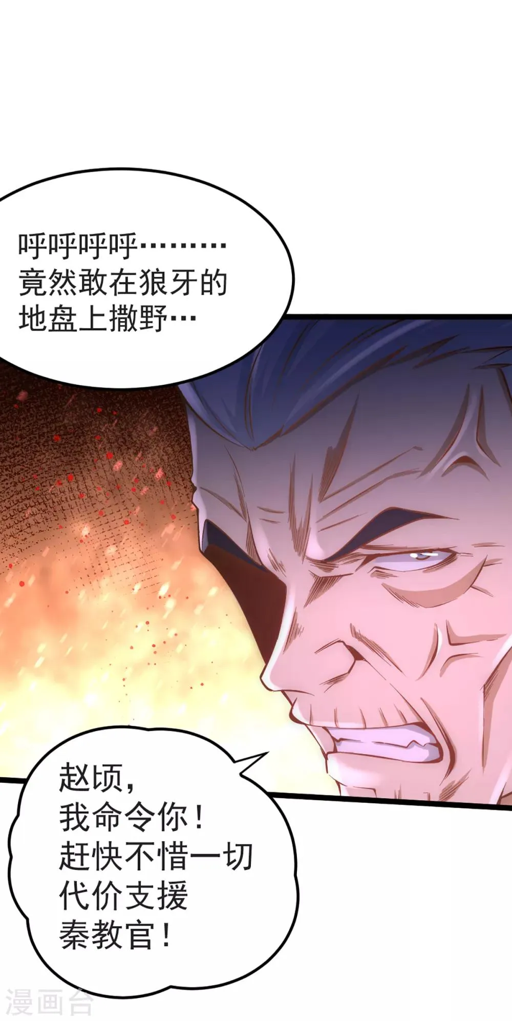 第87话 跪出坚强！ 第5页