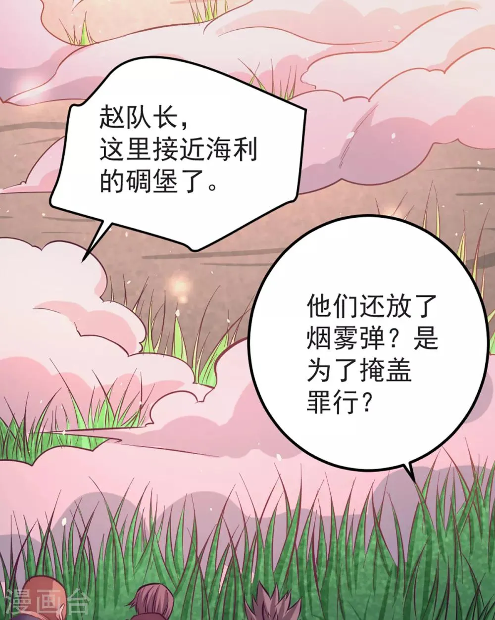 第87话 跪出坚强！ 第8页