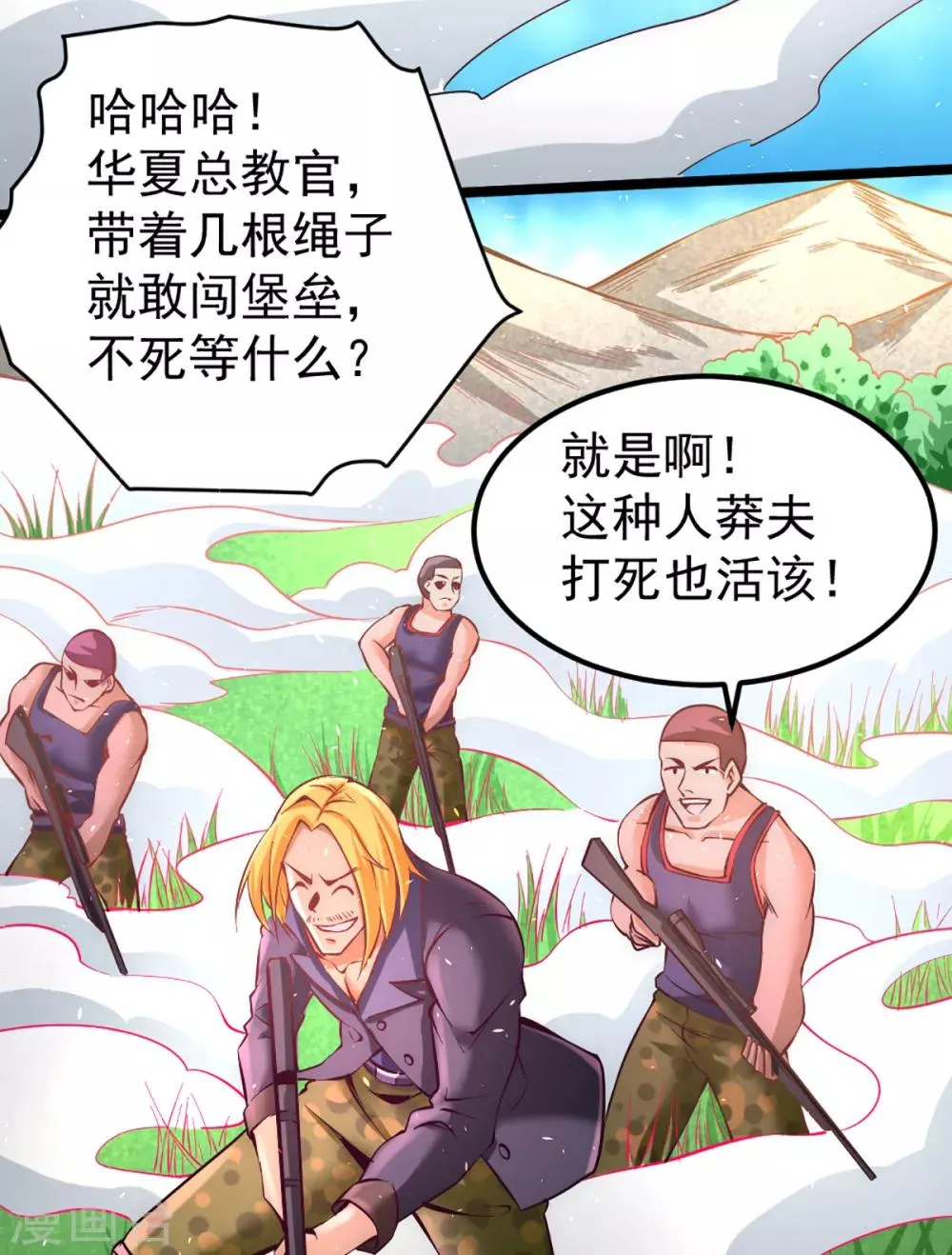 第87话 跪出坚强！ 第11页