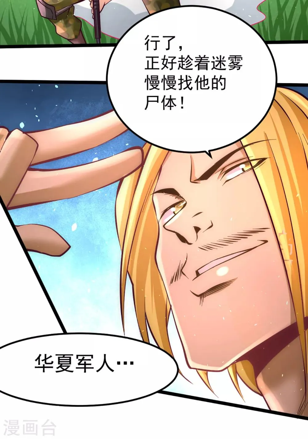 第87话 跪出坚强！ 第12页