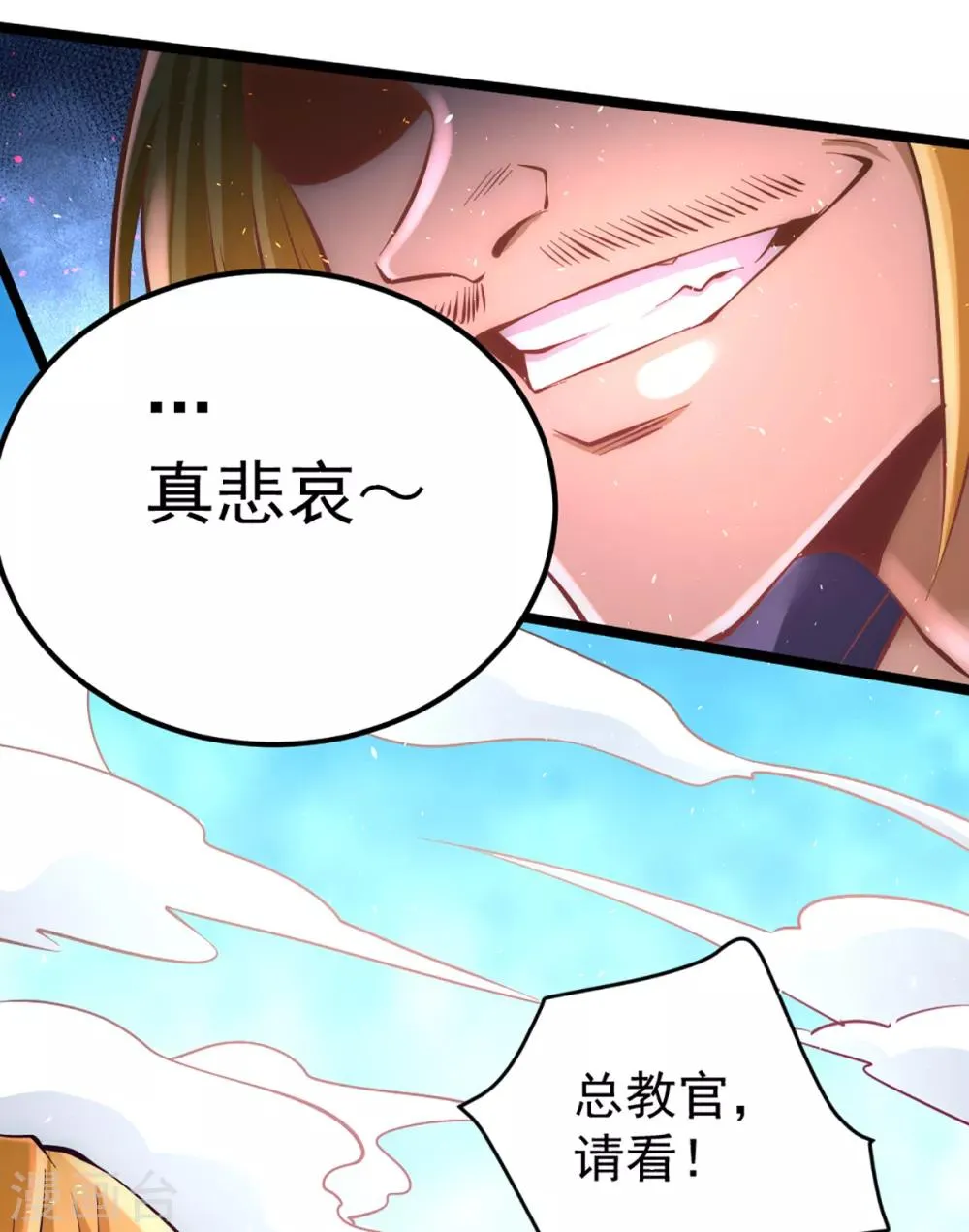 第87话 跪出坚强！ 第13页