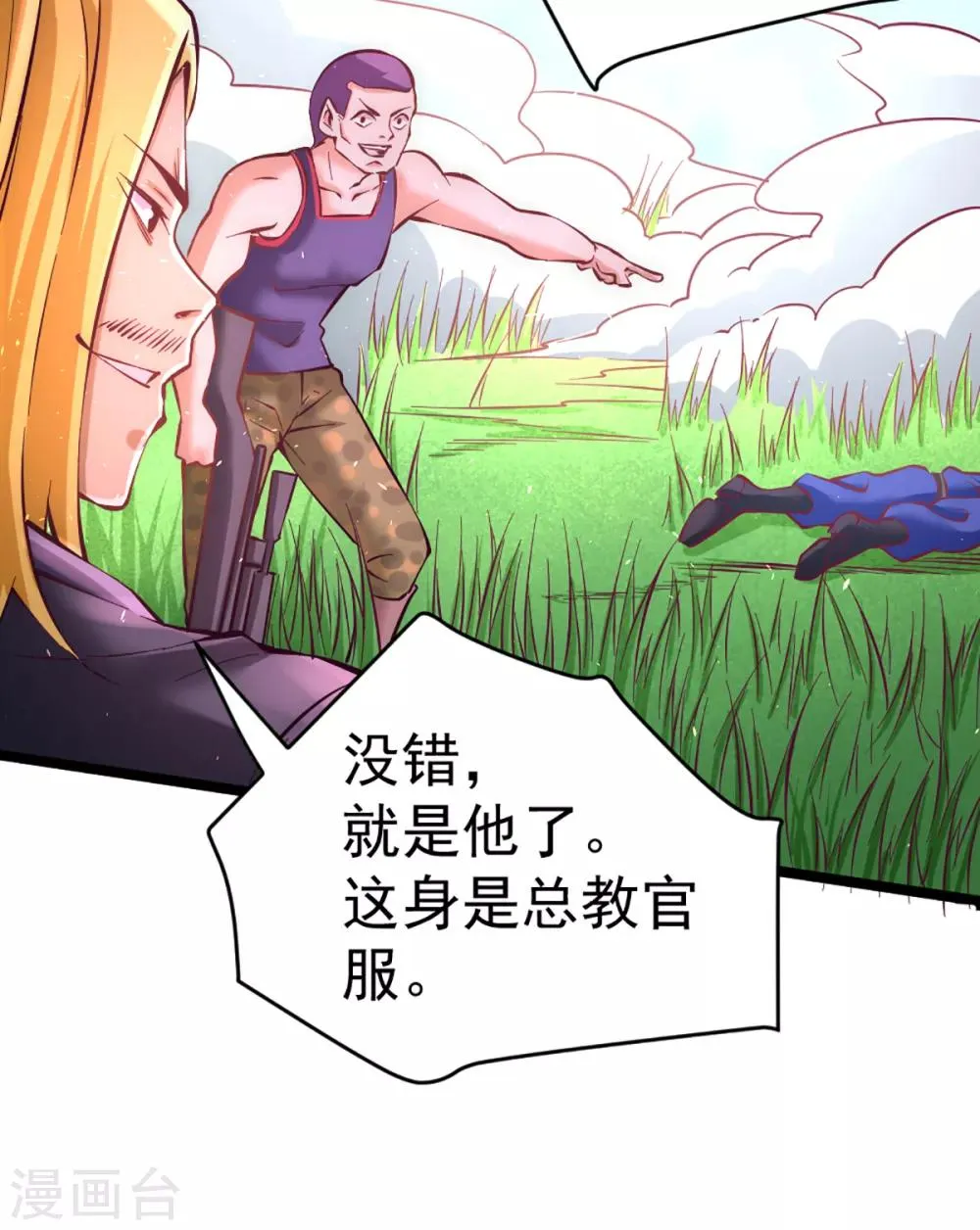 第87话 跪出坚强！ 第14页