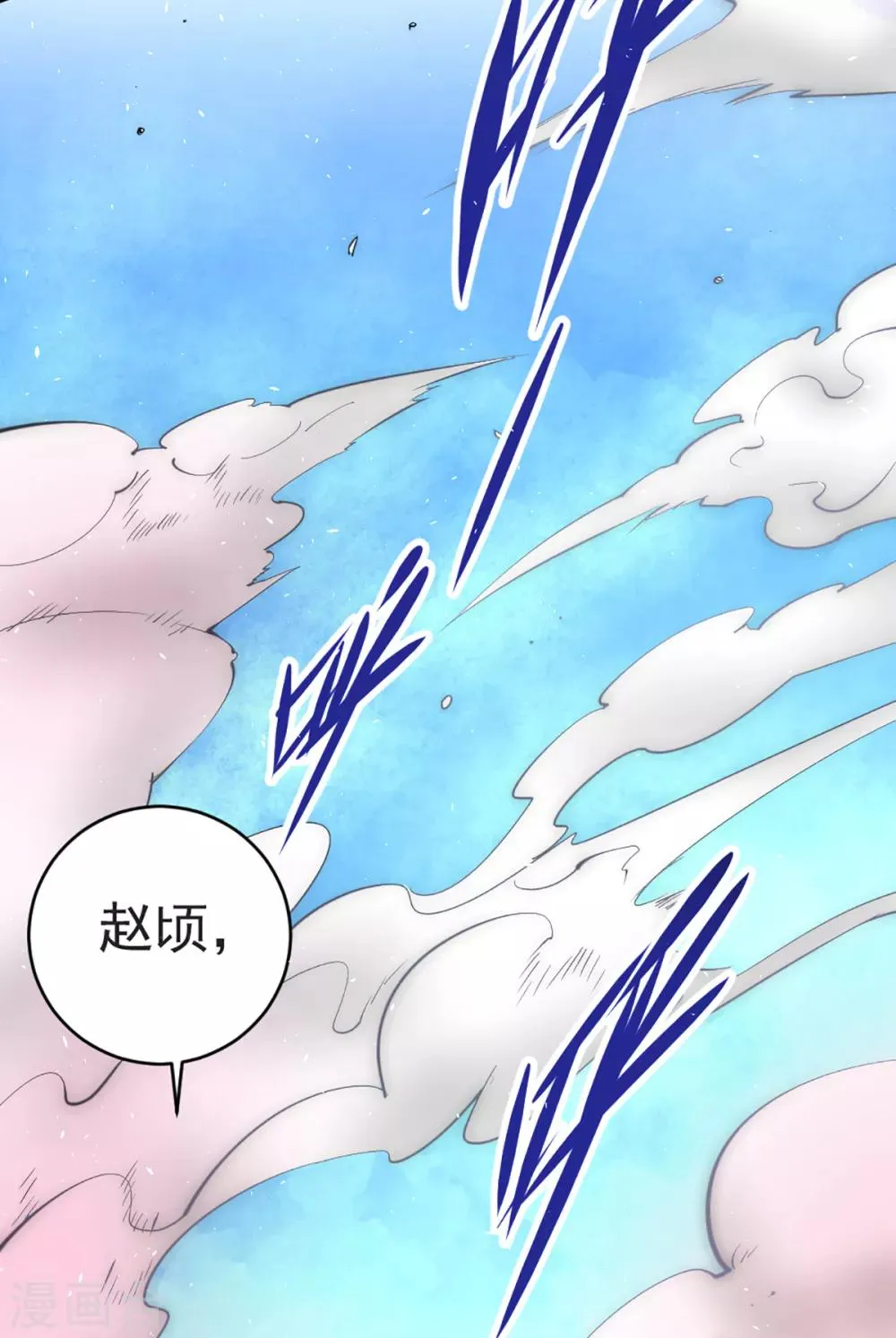 第87话 跪出坚强！ 第20页