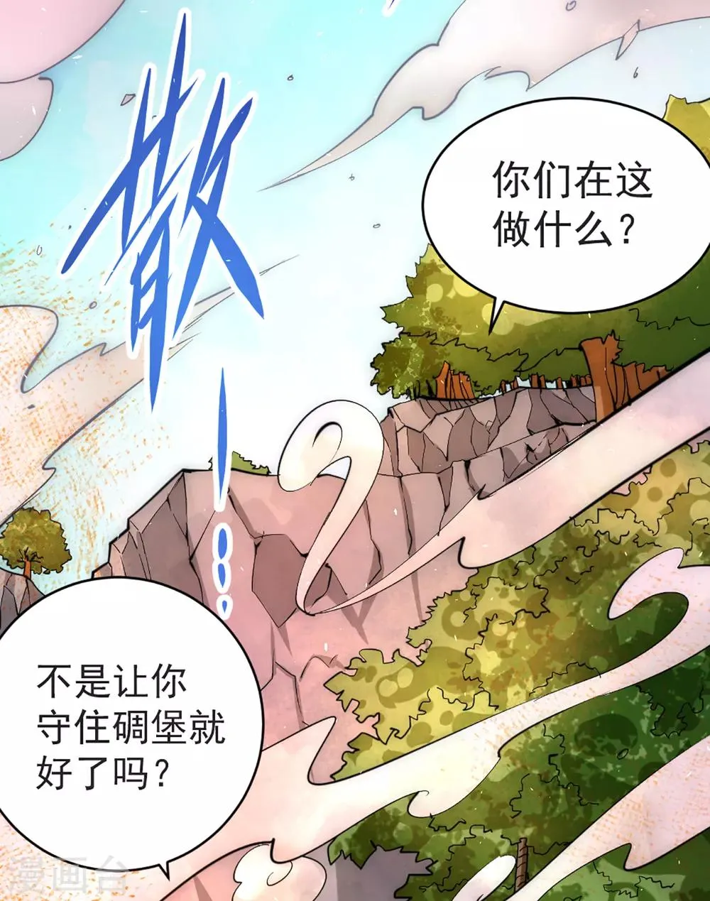 第87话 跪出坚强！ 第21页