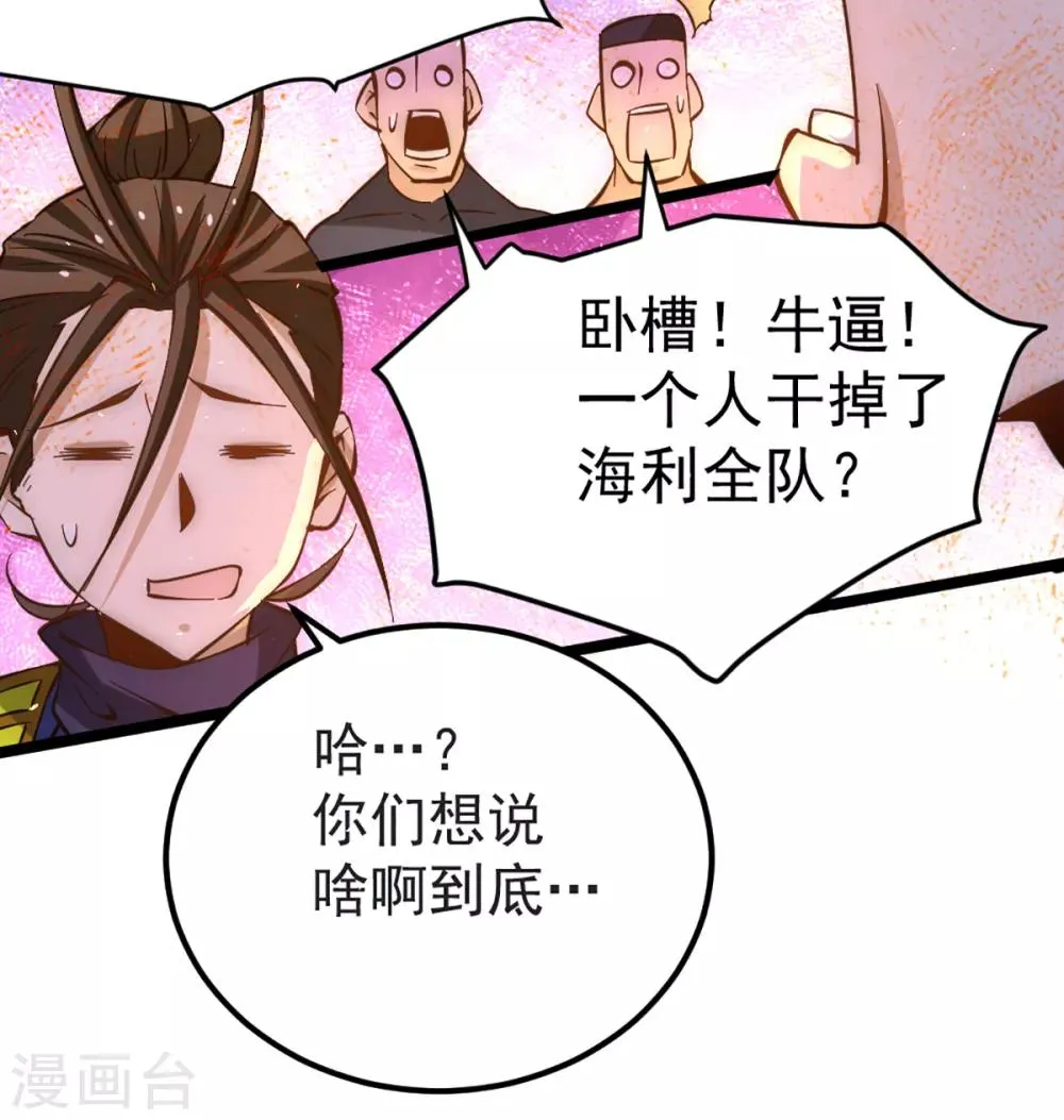 第87话 跪出坚强！ 第23页