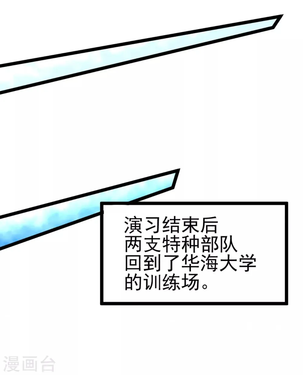 第87话 跪出坚强！ 第24页