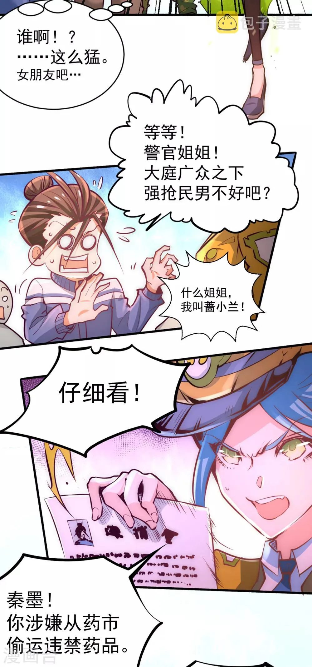第87话 跪出坚强！ 第33页
