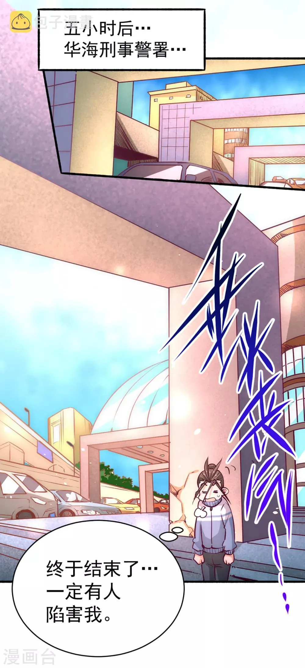第87话 跪出坚强！ 第38页