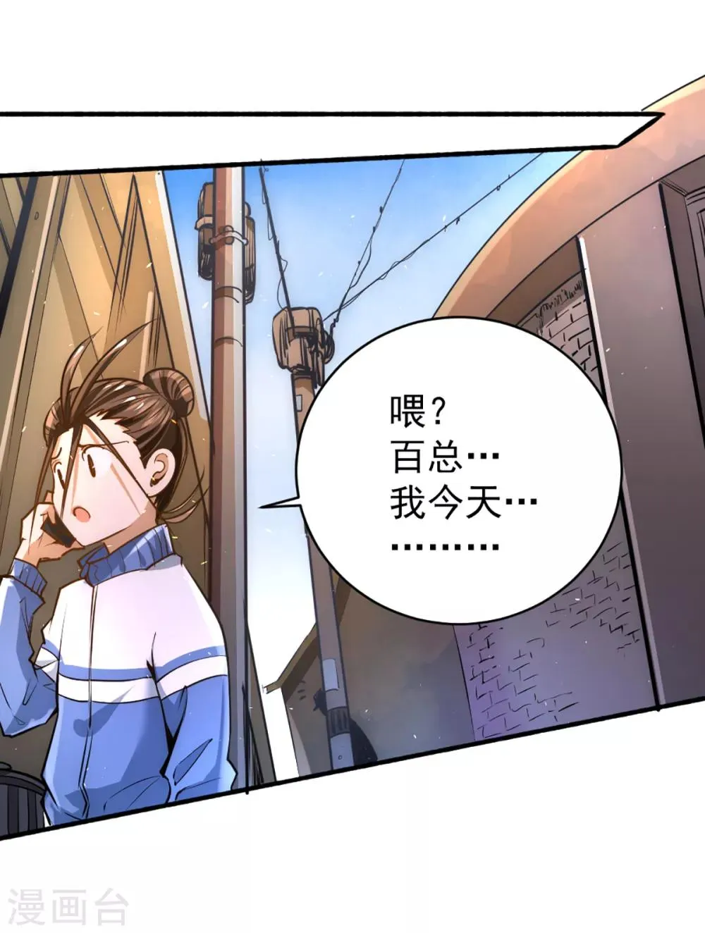 第87话 跪出坚强！ 第39页
