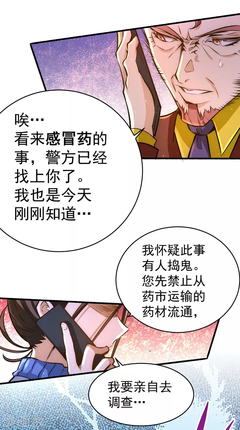 第87话 跪出坚强！ 第40页