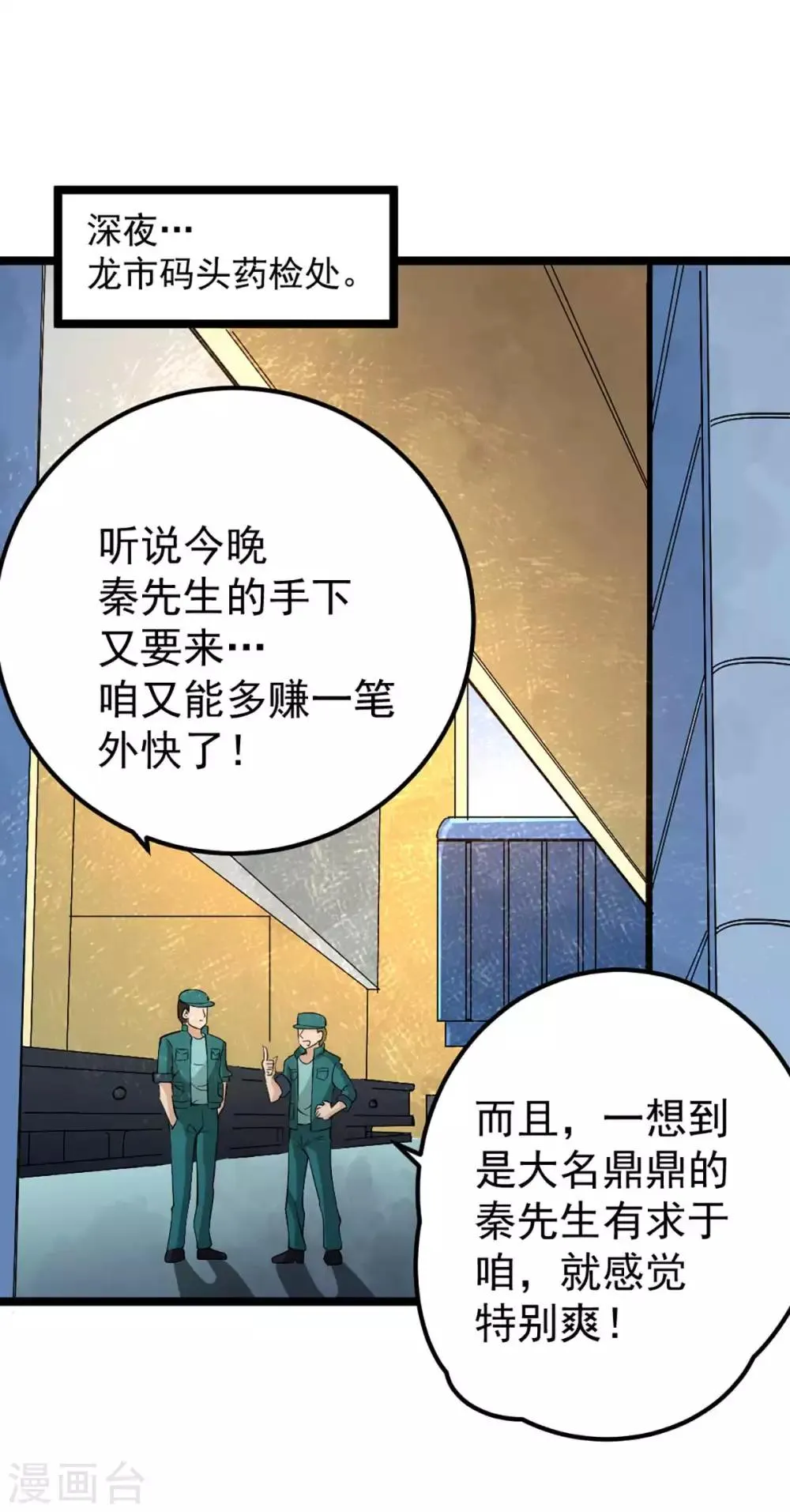 第88话 棋逢对手 第2页