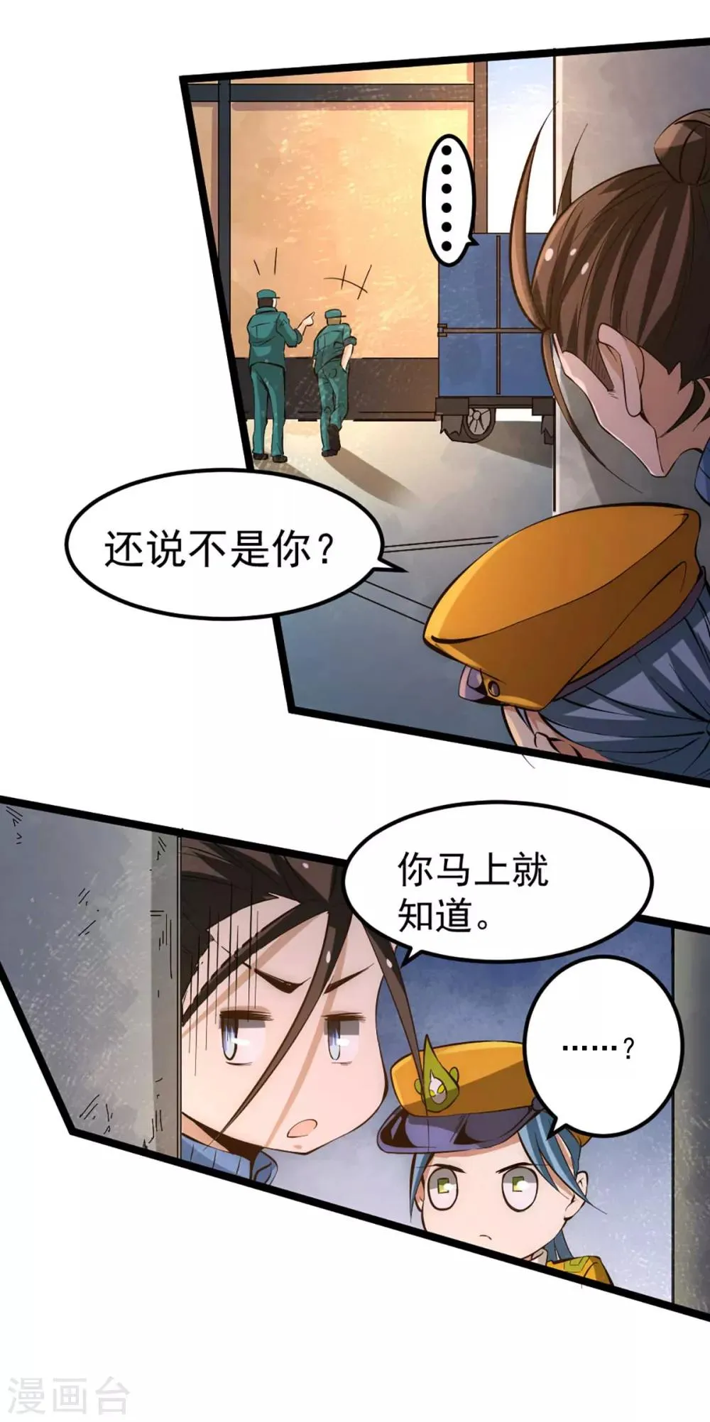 第88话 棋逢对手 第3页