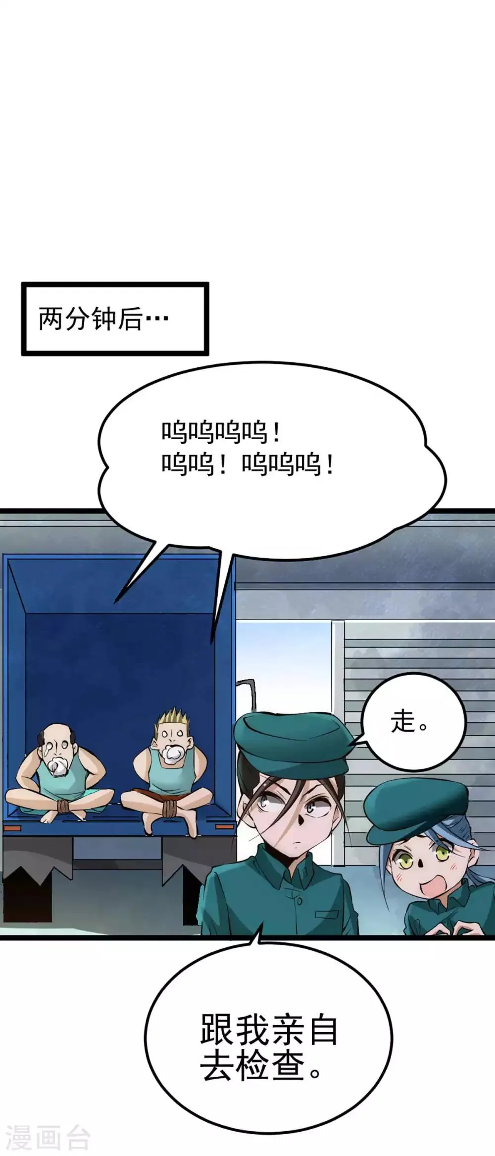 第88话 棋逢对手 第4页