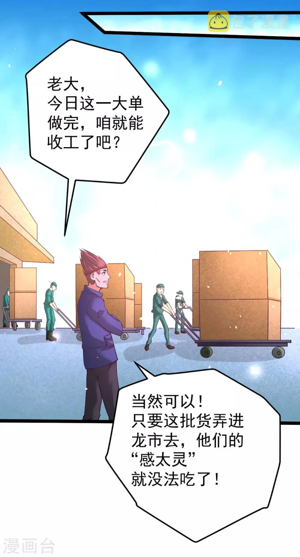 第88话 棋逢对手 第5页