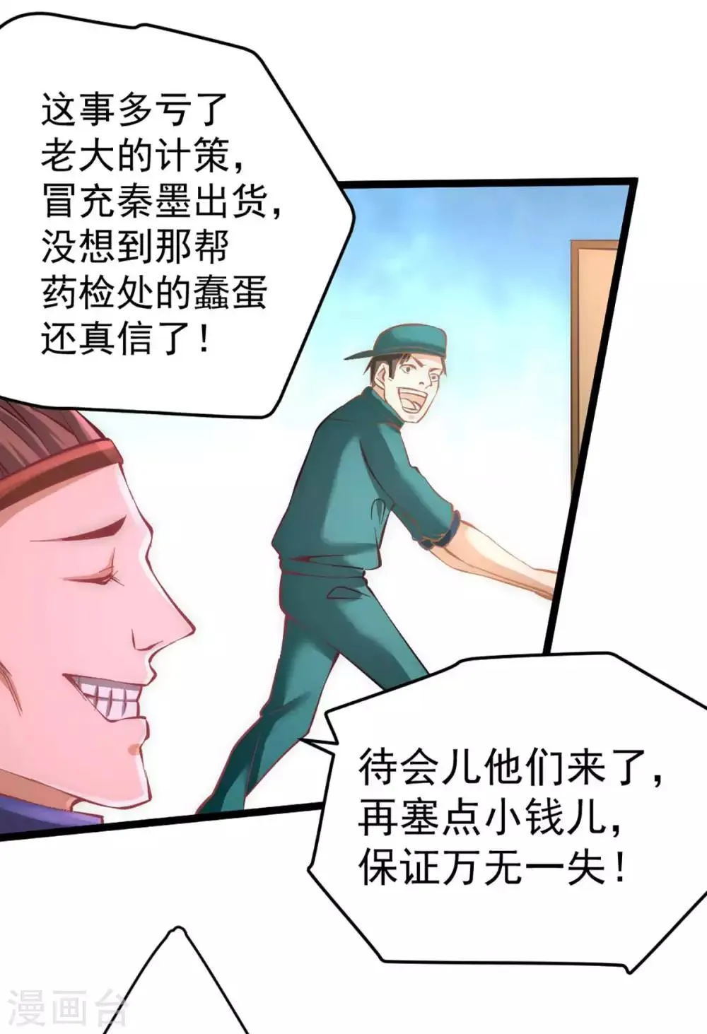 第88话 棋逢对手 第7页