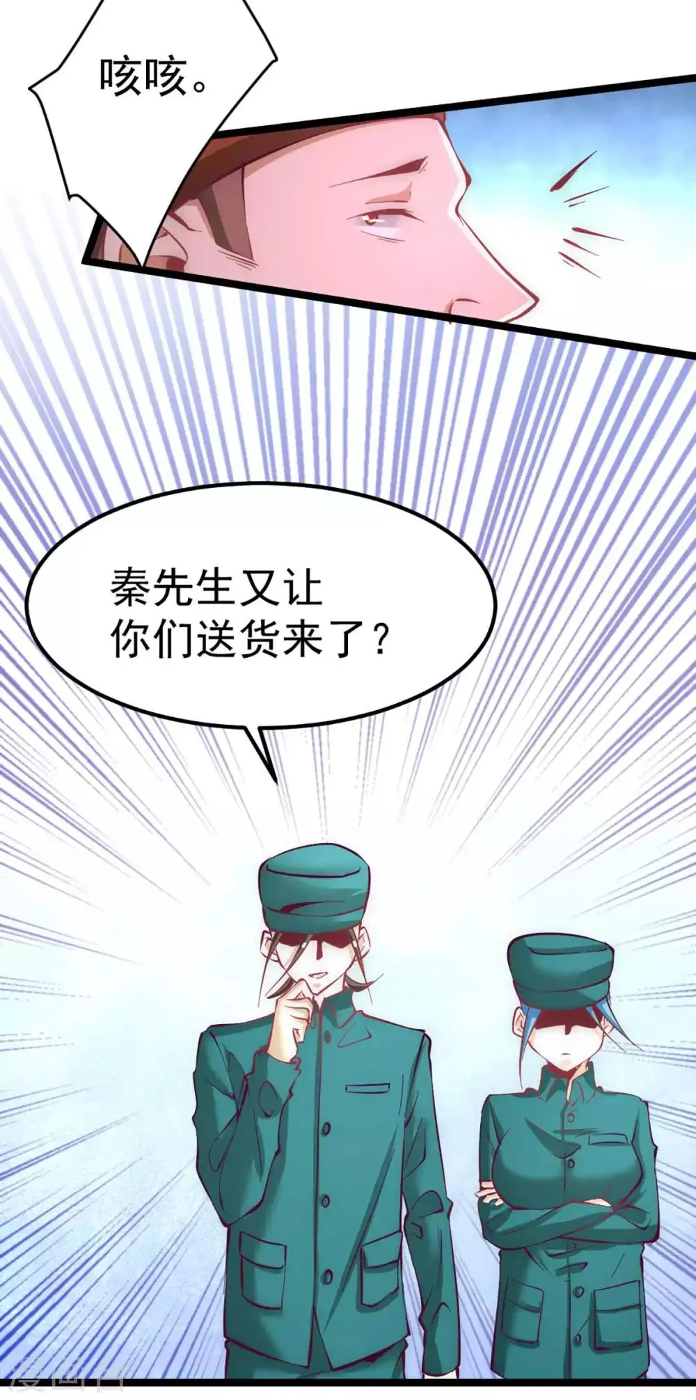 第88话 棋逢对手 第8页