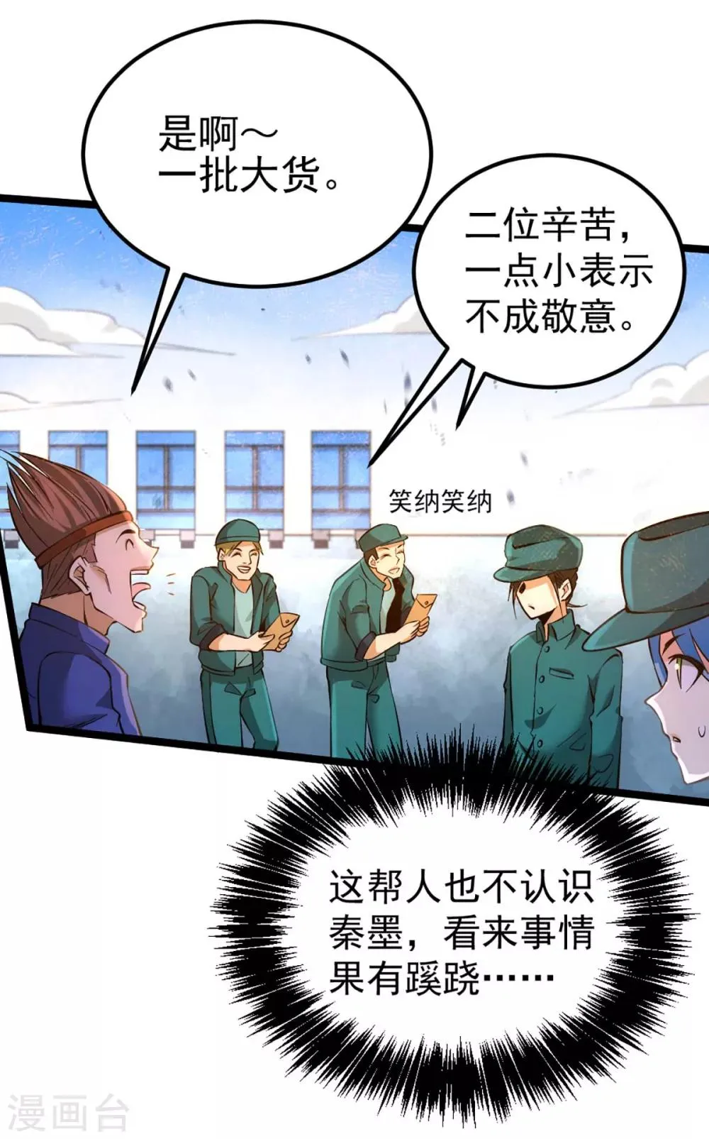 第88话 棋逢对手 第9页