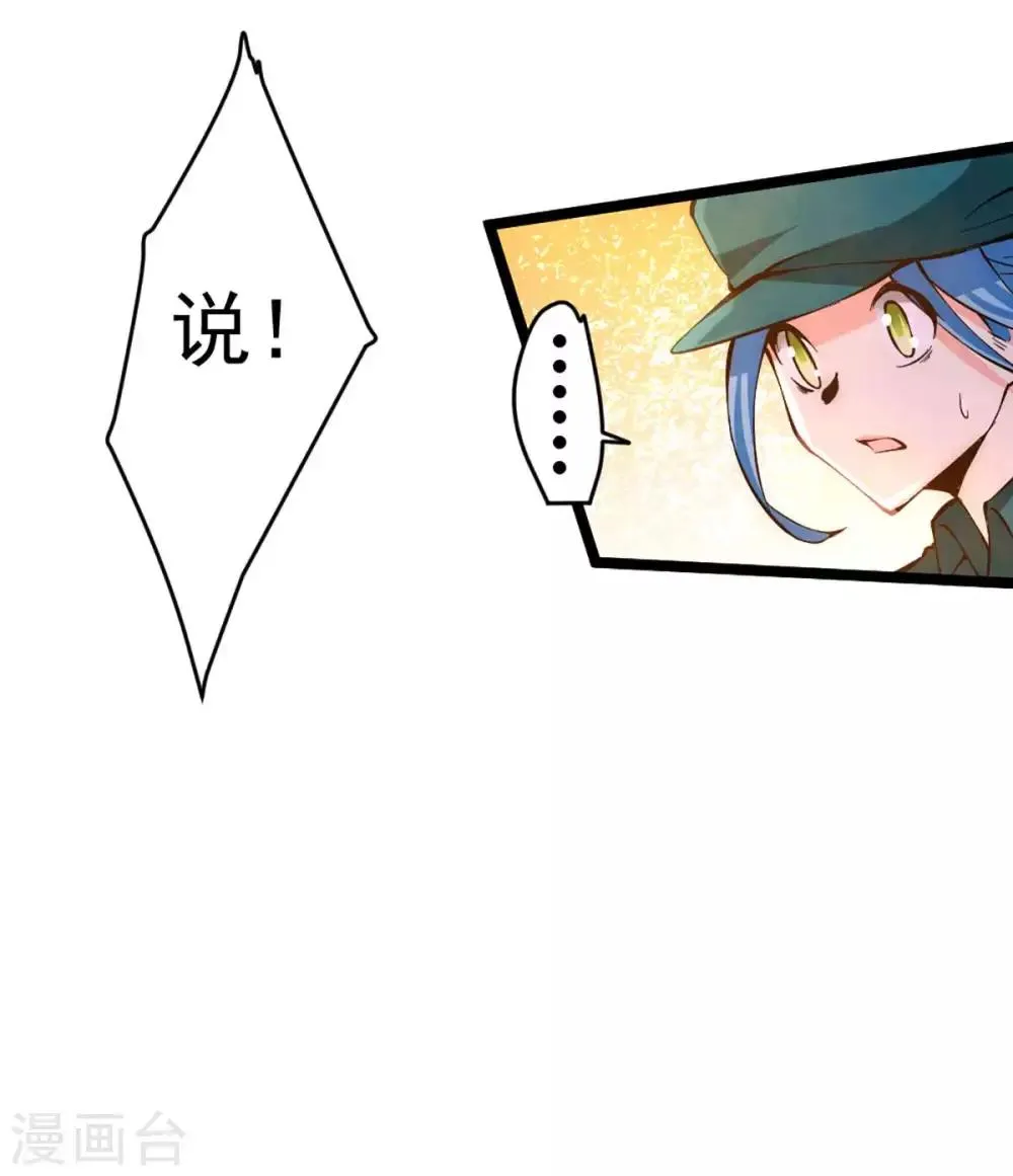 第88话 棋逢对手 第12页