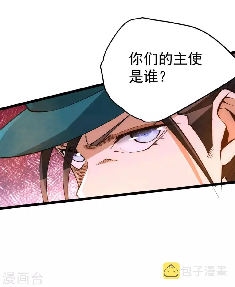 第88话 棋逢对手 第13页