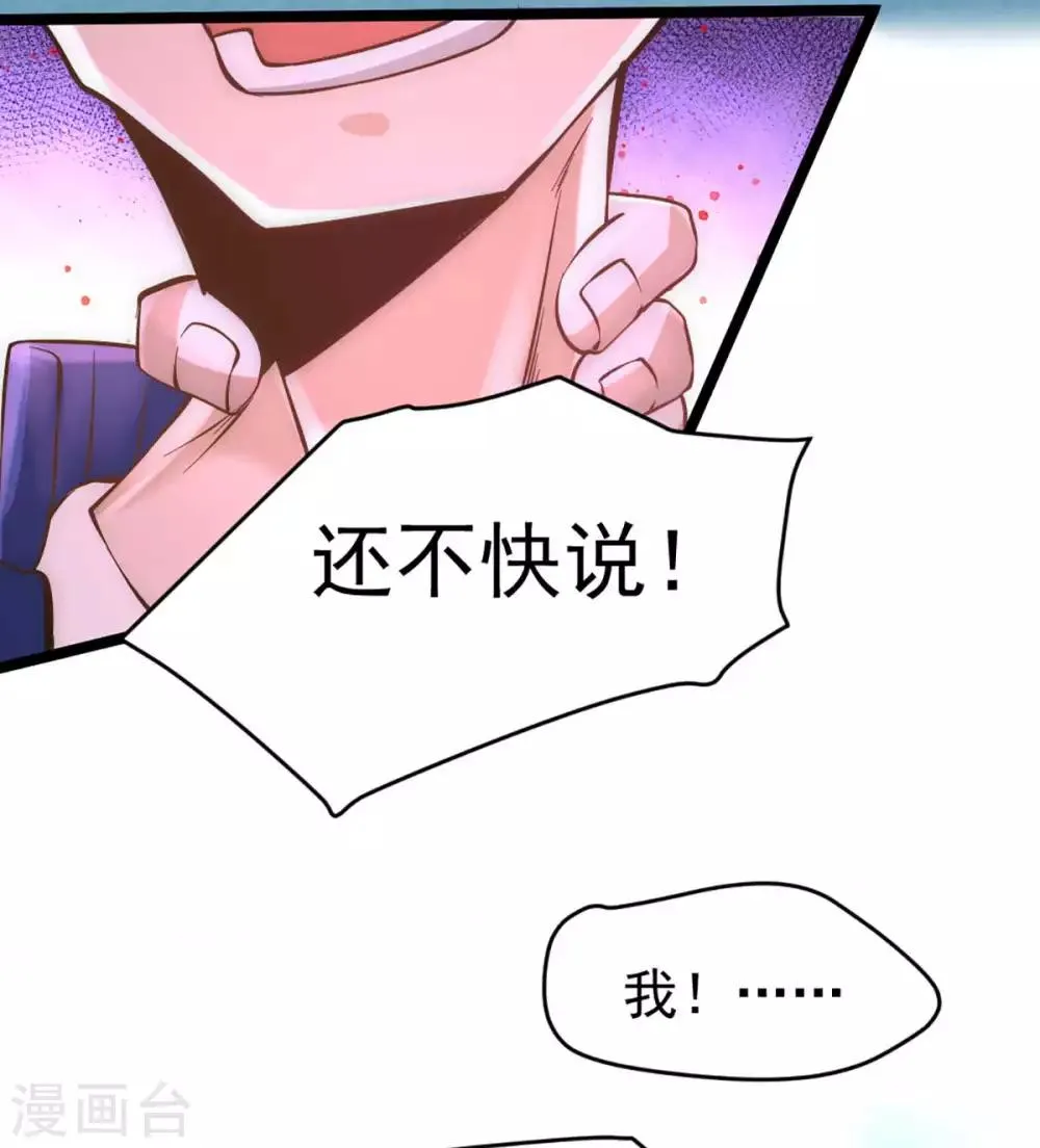 第88话 棋逢对手 第15页