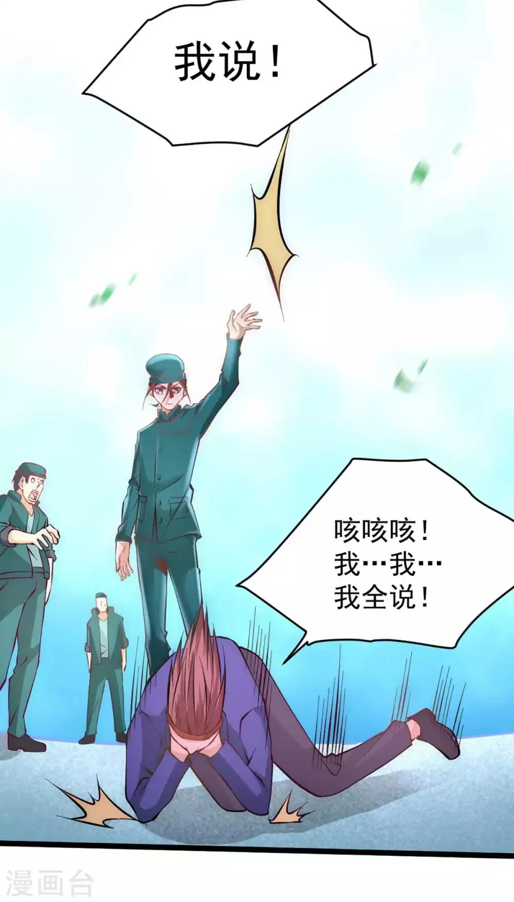 第88话 棋逢对手 第16页