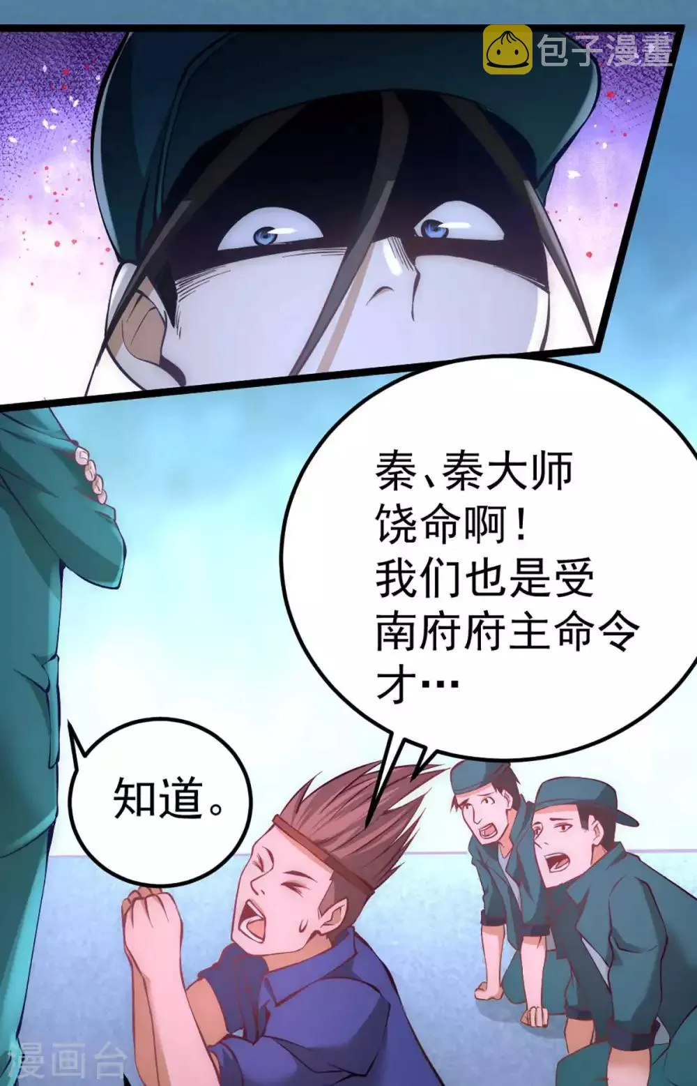 第88话 棋逢对手 第19页