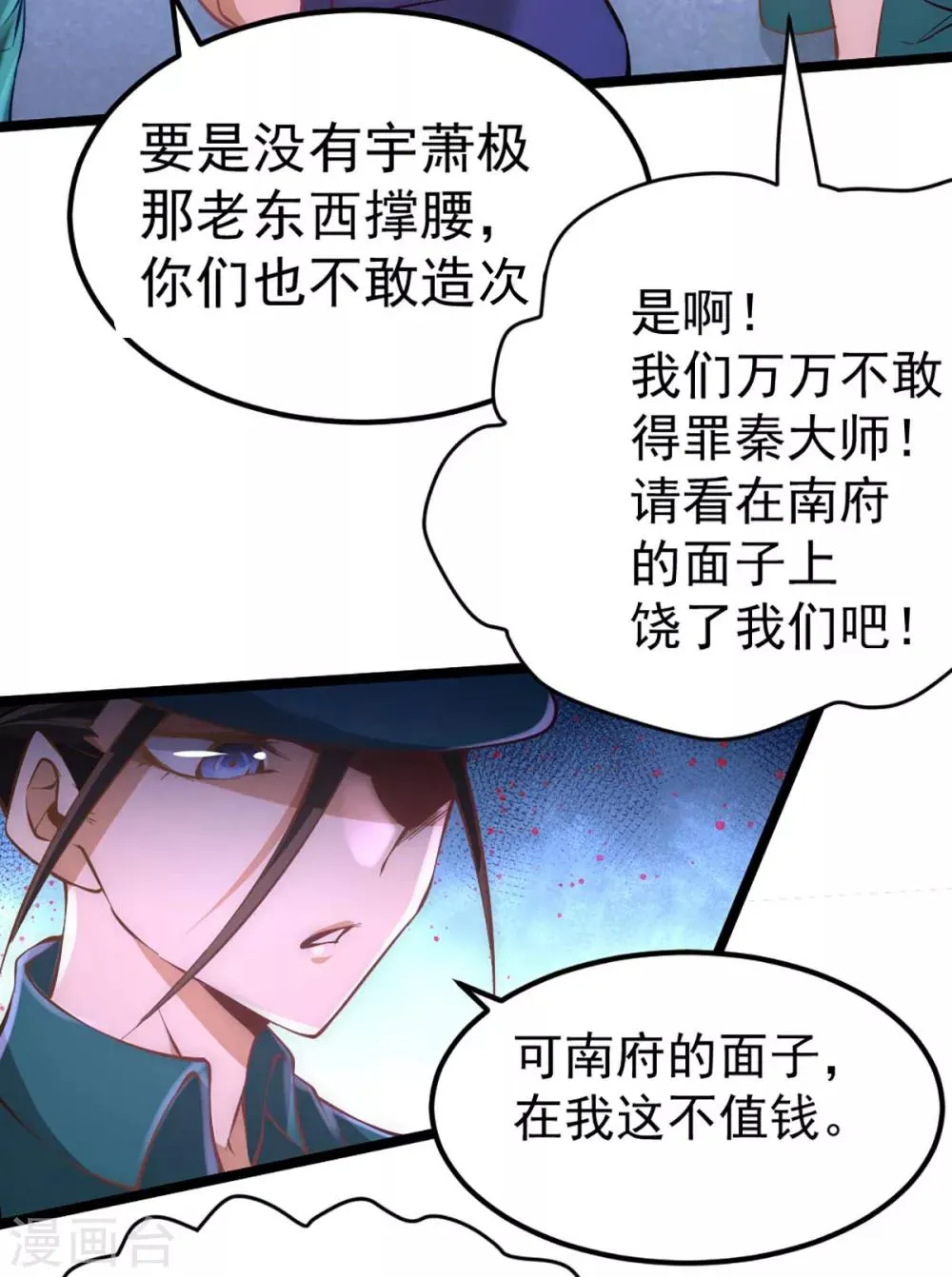 第88话 棋逢对手 第20页