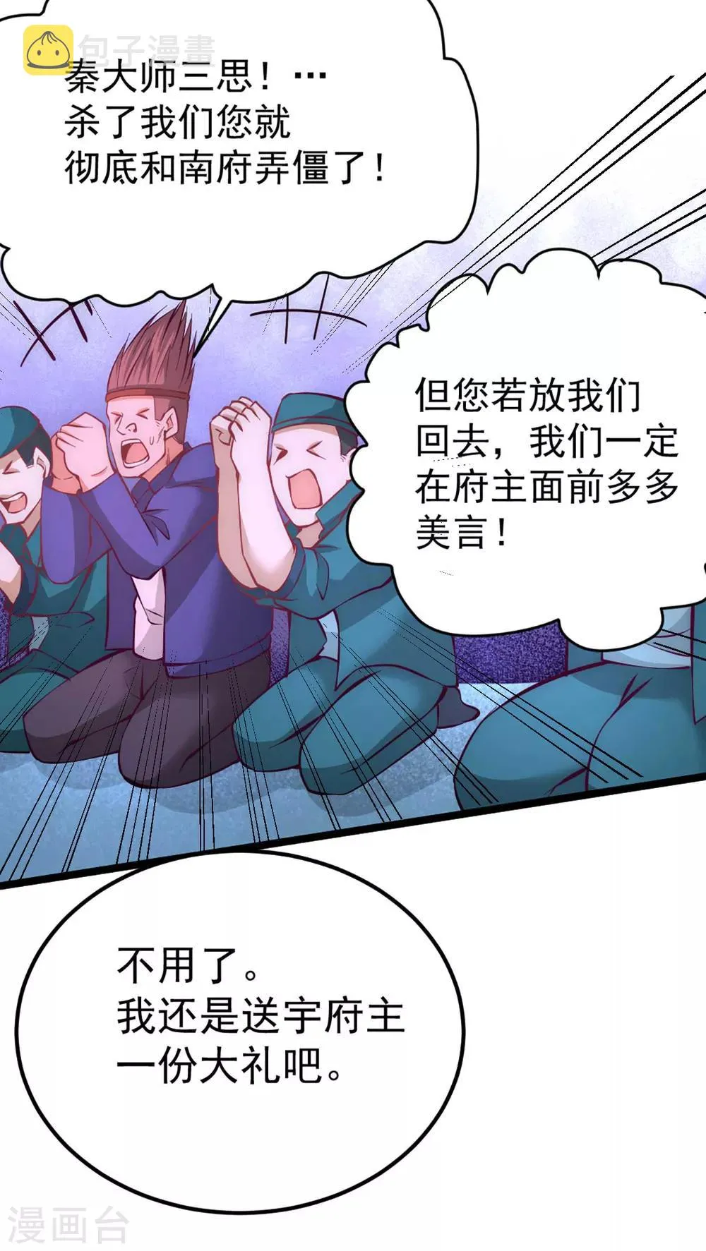 第88话 棋逢对手 第21页