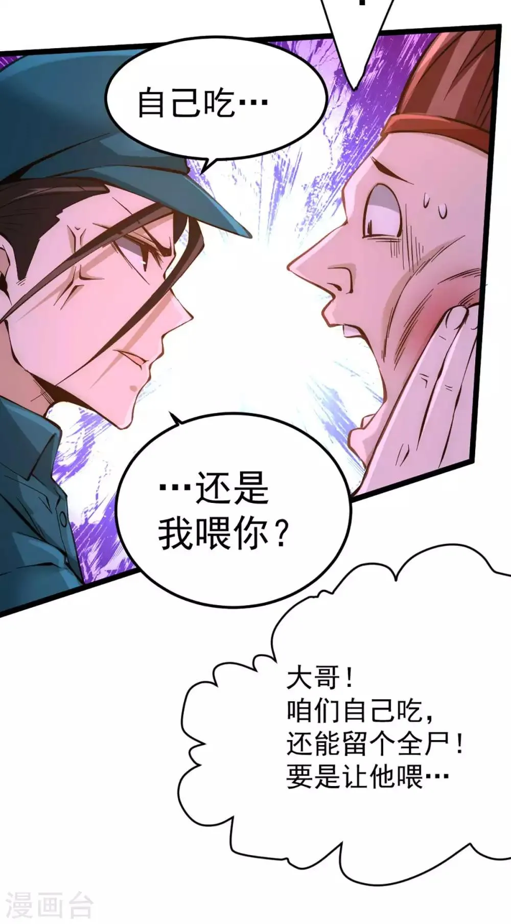 第88话 棋逢对手 第25页